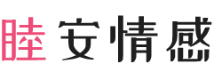 内蒙古呼伦贝尔女性情感咨询